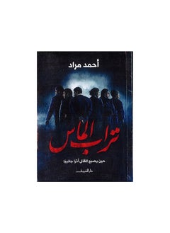 Diamond dust - تراب الماس 