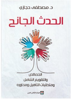 The juvenile delinquent characteristics comprehensive assessment rehabilitation requirements and its axes Mustafa Hijazi  - Image 1