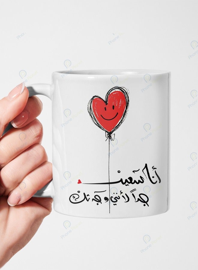 كوب سيراميك بمقبض متعدد الألوان بطباعة عبارة أنا سعيد جداً لأنني وجدتك