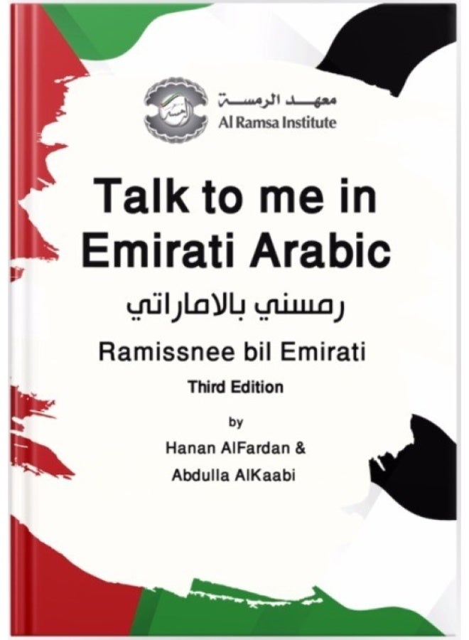 رمسني بالاماراتي Talk to me in Emirati arabic