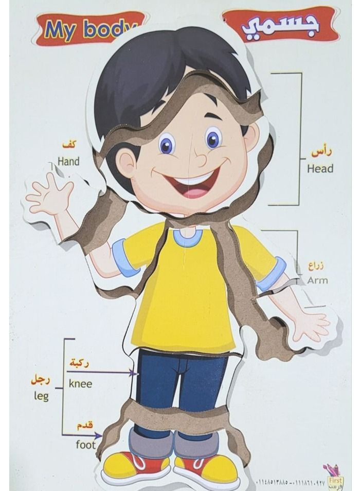 بازلز بازل خشبي اجزاء الجسم الولد ملون 9 قطع - Image 2