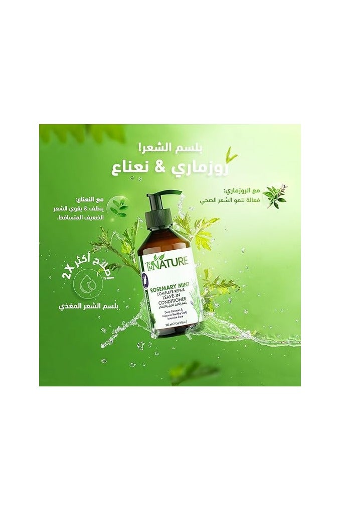 By Nature بلس الطبيعة بلسم إصلاح كامل بالروزماري والنعناع – 250 مل - Image 5