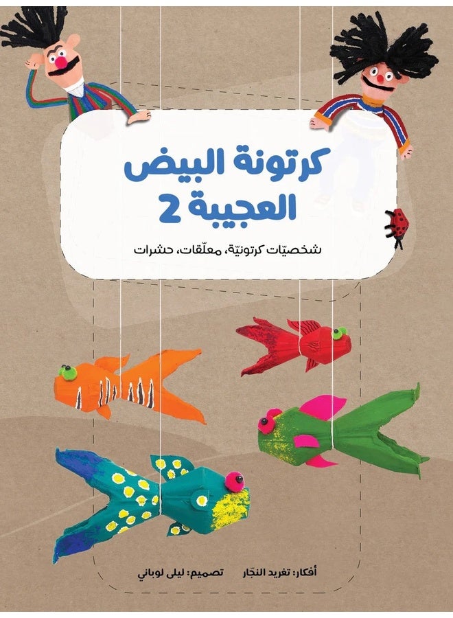كرتون بيض رائع 2