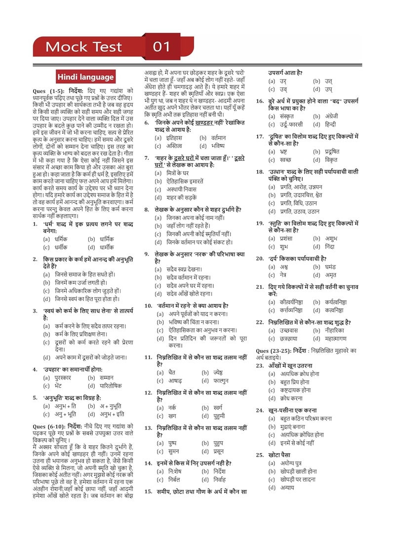 JGGLCCE Paper I (Language Knowledge) Exam 2024 (English Edition) - 10 Full Length Mock Tests (1200 Solved Objective Questions) with Free Access To Online Tests  - Image 5