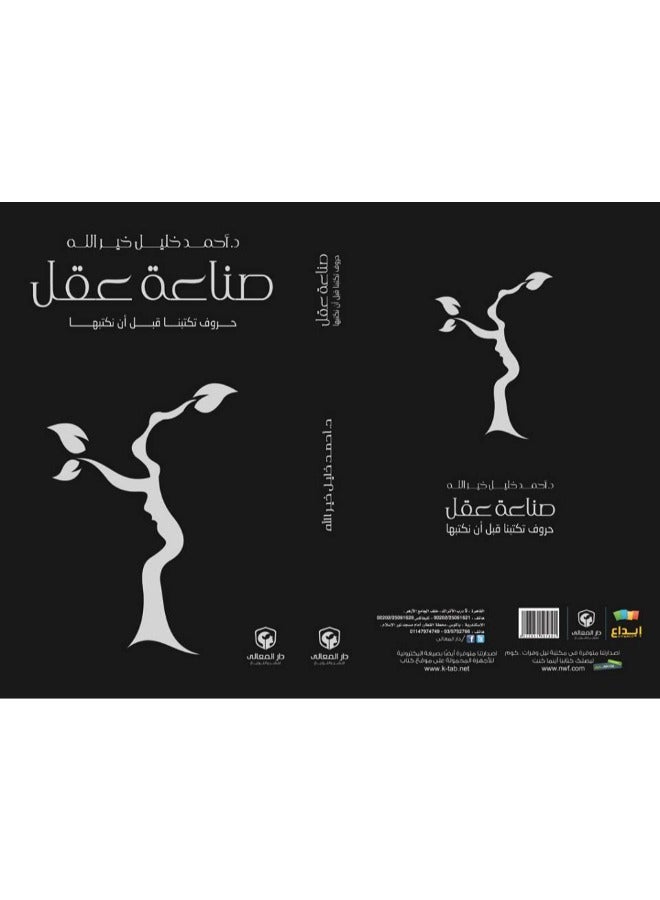 Mind Make - Psychology of reform - Image 1