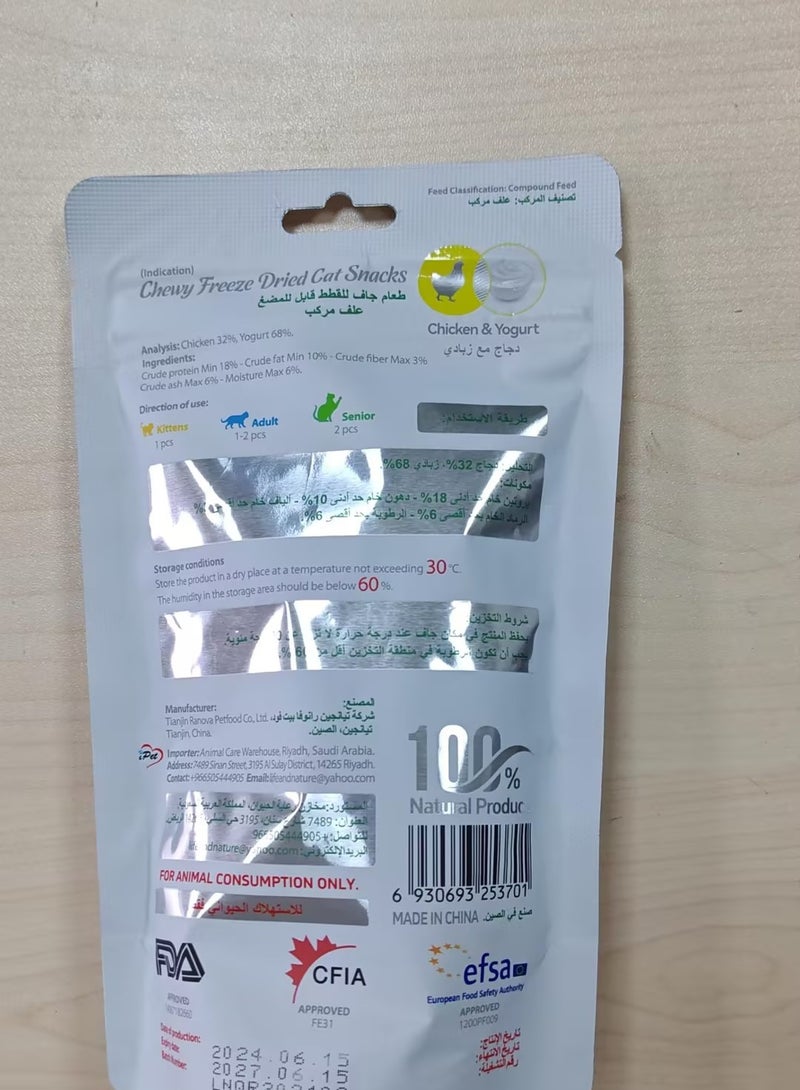 رانوفا مكافآت للقطط على شكل طعام جاف قابل للمضغ يحتوي على  الزبادي المجفف المجمد 8 جرام - Image 4