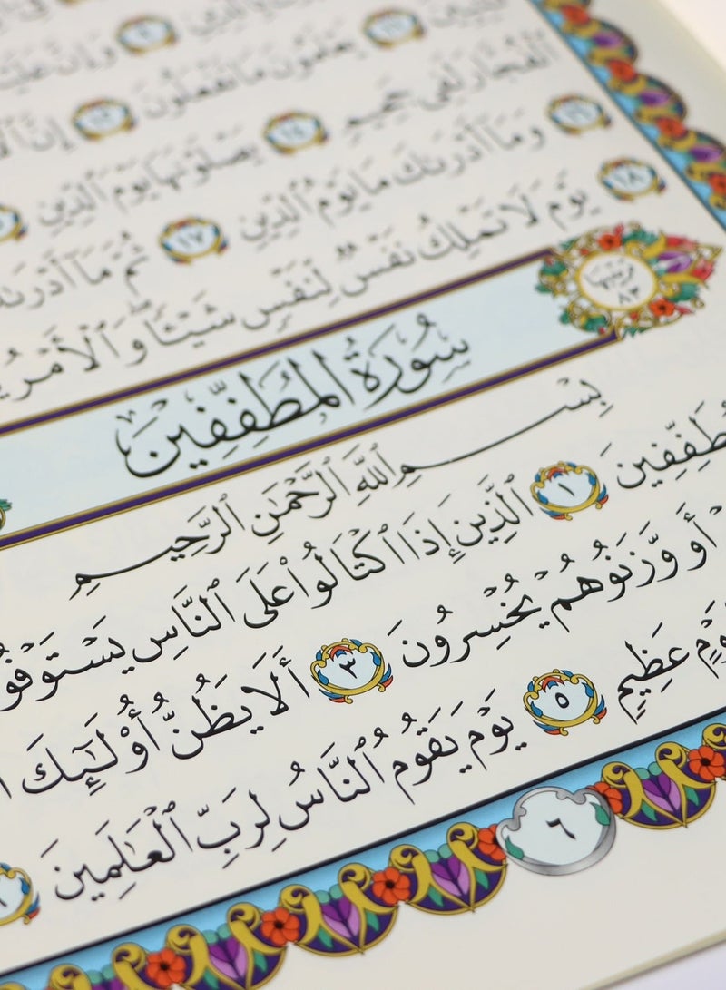 جزء عم مطبوع على ورق بلاستيكي لايتمزق - Image 5