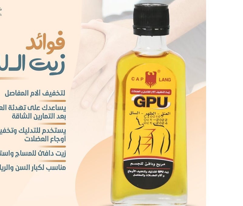 GPU Massage Oil for Muscle and Joint Pain Relief 60ml