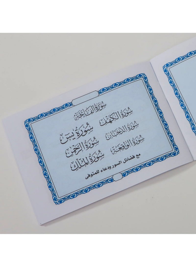 سور من القرآن الكريم بالرسم العثماني ويليها أذكار الصباح والمساء مقاس صغير 8*12(علبة تحتوب على 10 حبات) - Image 3