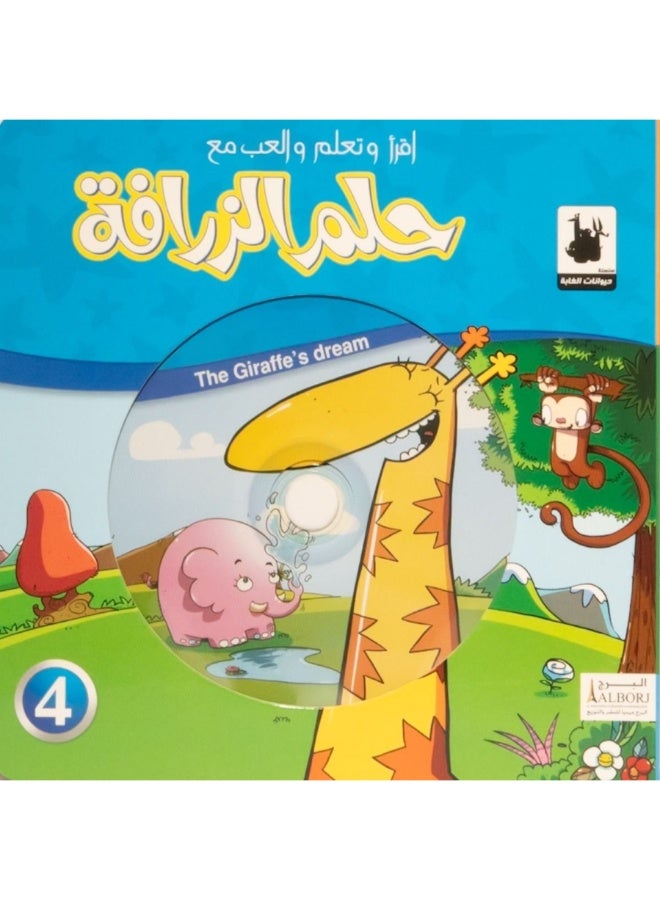 The Giraffe's Dream Book Hard Cover+ CD