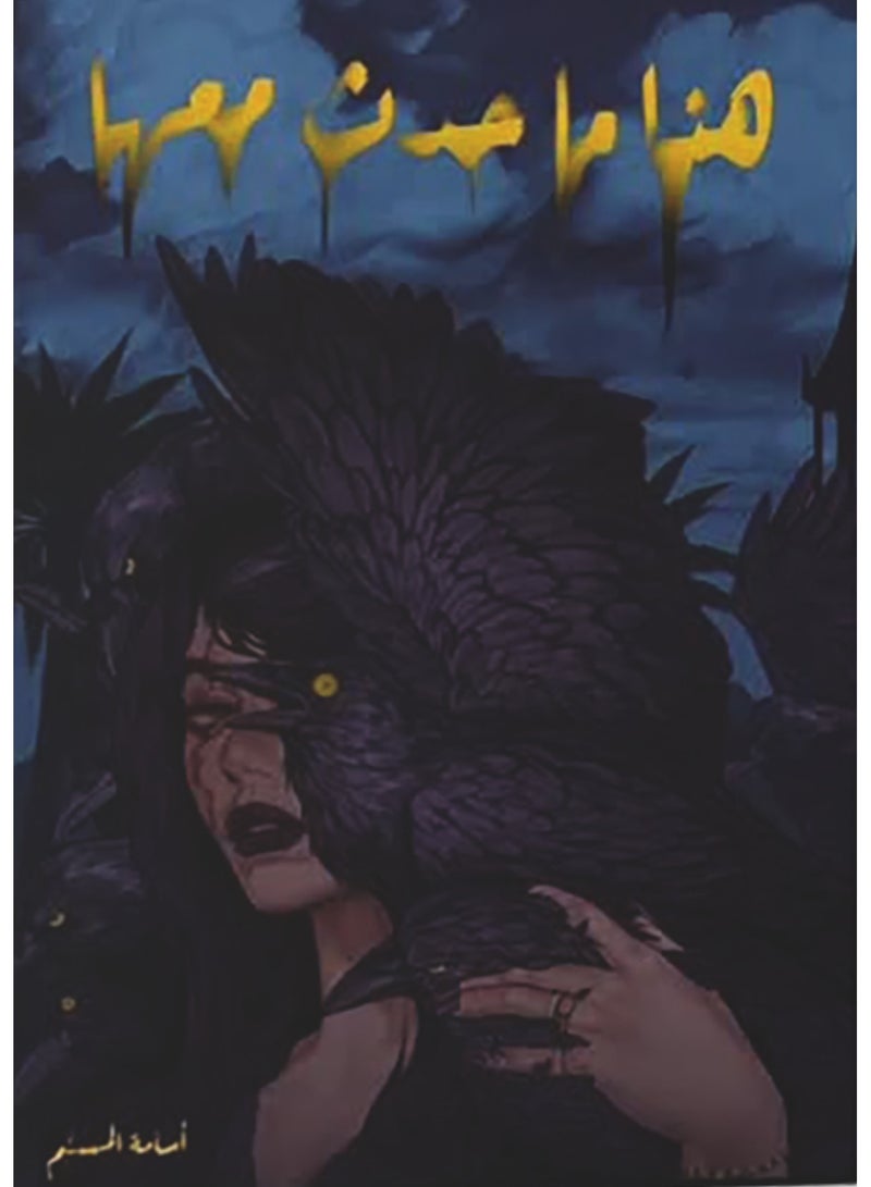 this is what happened with her by osama mosallam - Image 2