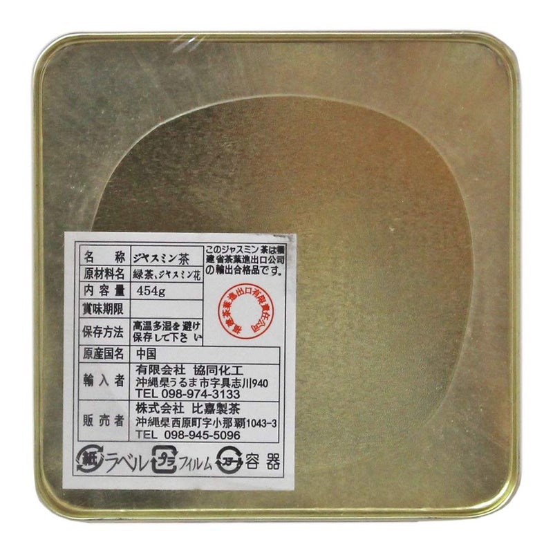 Nutritrust Sunflower Jasmine Tea, Original Jasmine Blend, 16 Oz - Image 4