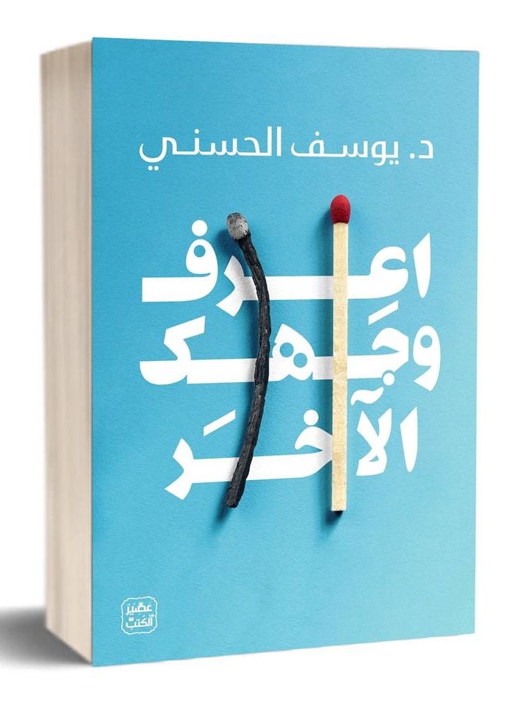 Know your other side