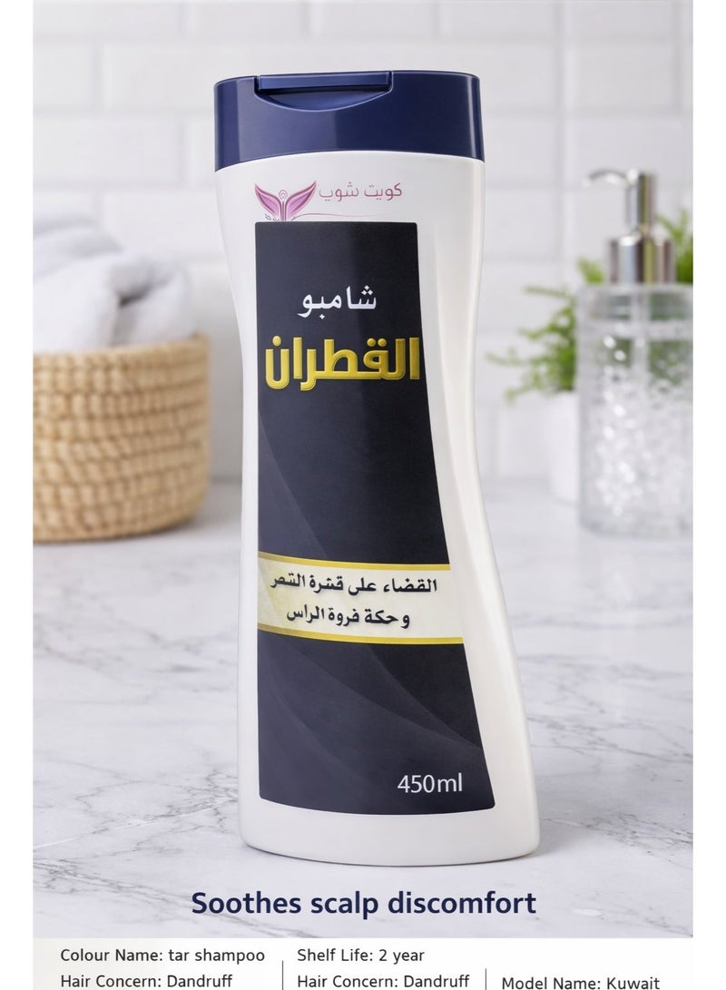 Kuwait Shop Alqatran  Shampoo 450ml – Anti Dandruff Shampoo | Scalp Itch Relief | Coal Tar Formula | Deep Cleansing Treatment - Image 2