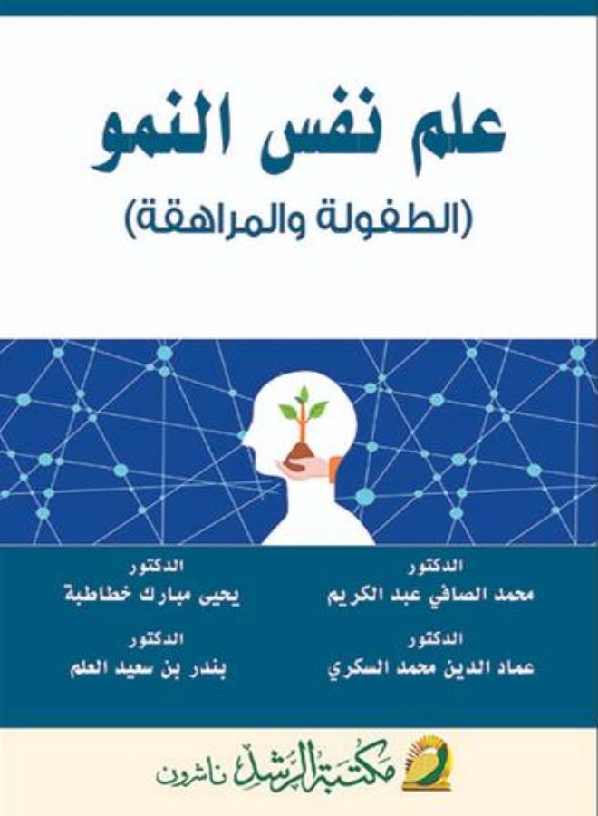 Developmental psychology of childhood and adolescence (cover) white 