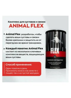 UNIVERSAL NUTRITION Animal Flex Supplement  - Image 3