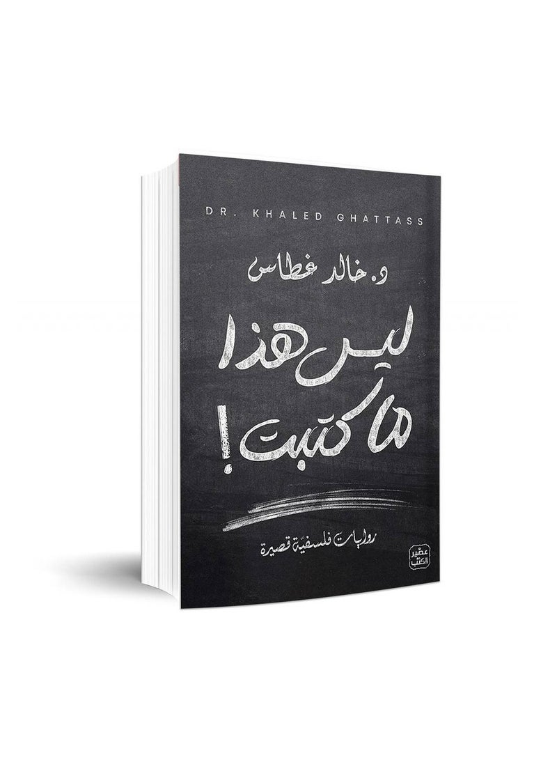 This is not what was written by Khaled Ghattas 