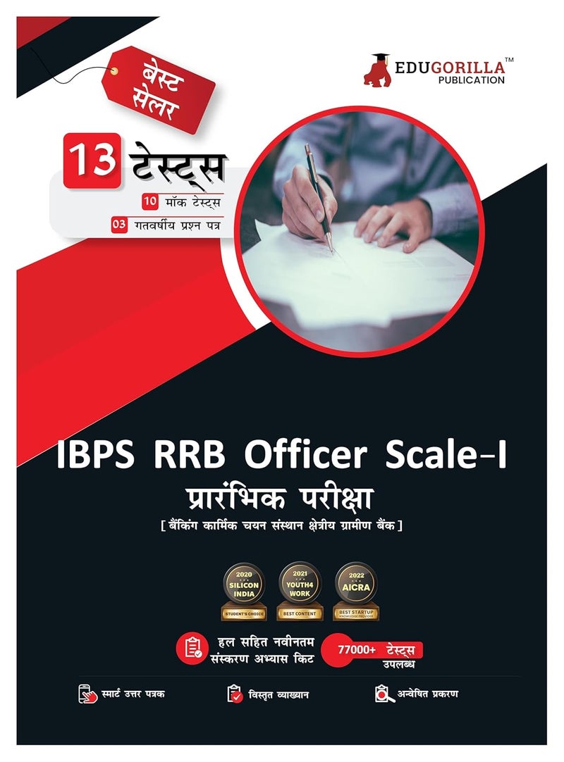 IBPS RRB Officer Scale-I Prelims Exam 2024 (Hindi Edition) - 10 Full Length Mock Tests and 3 Previous Year Papers (Solved Questions) with Free Access to Online Tests  - Image 1