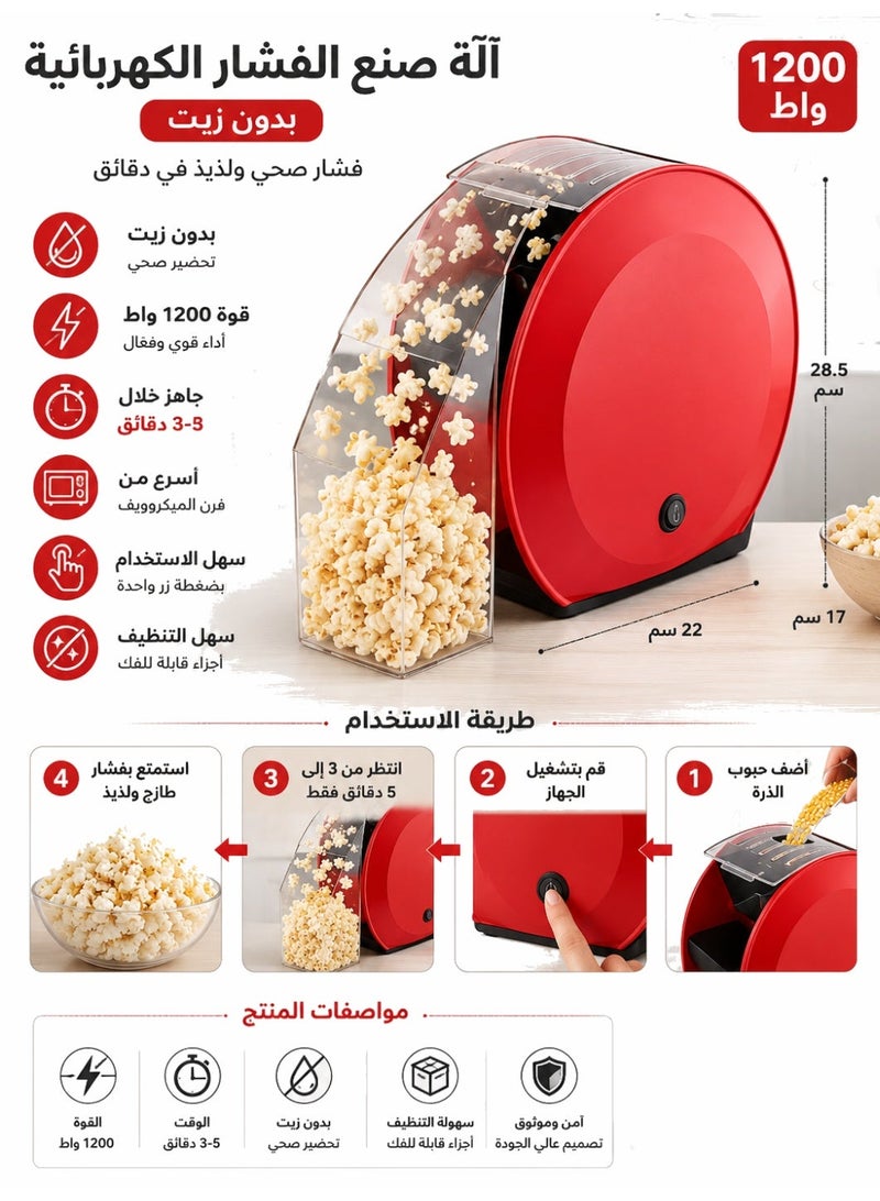 هوم ماستر آلة صنع الفشار الكهربائية بدون زيت بقدرة 1200 واط - تصميم عصري وسهل الاستخدام - Image 1