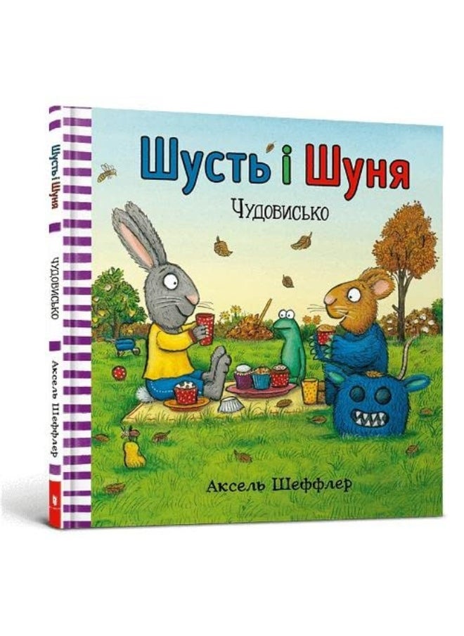 Artbooks Pip and Posy: The Scary Monster 