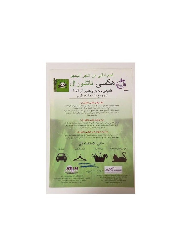 ماركة غير محددة هيكسي مزيل الروائح و البكتيريا هيكسي ناتشورال فحم نباتي من شجر البامبو قطعتين  - Image 3