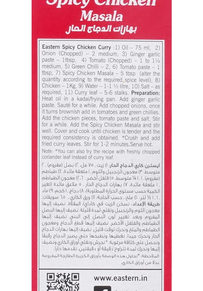 Eastern ماسالا دجاج حارة شرقية 125 جرام - عبوة من 1 - Image 2