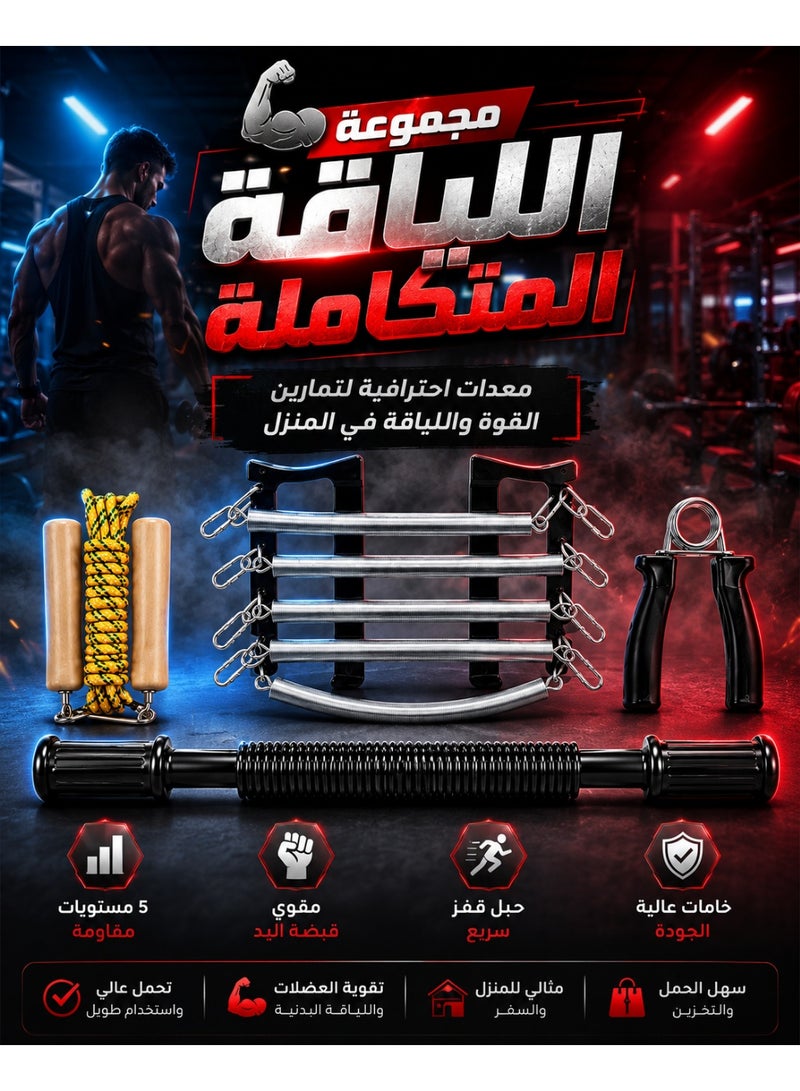 طقم تدريب منزلي مكون من 4 قطع - Image 1