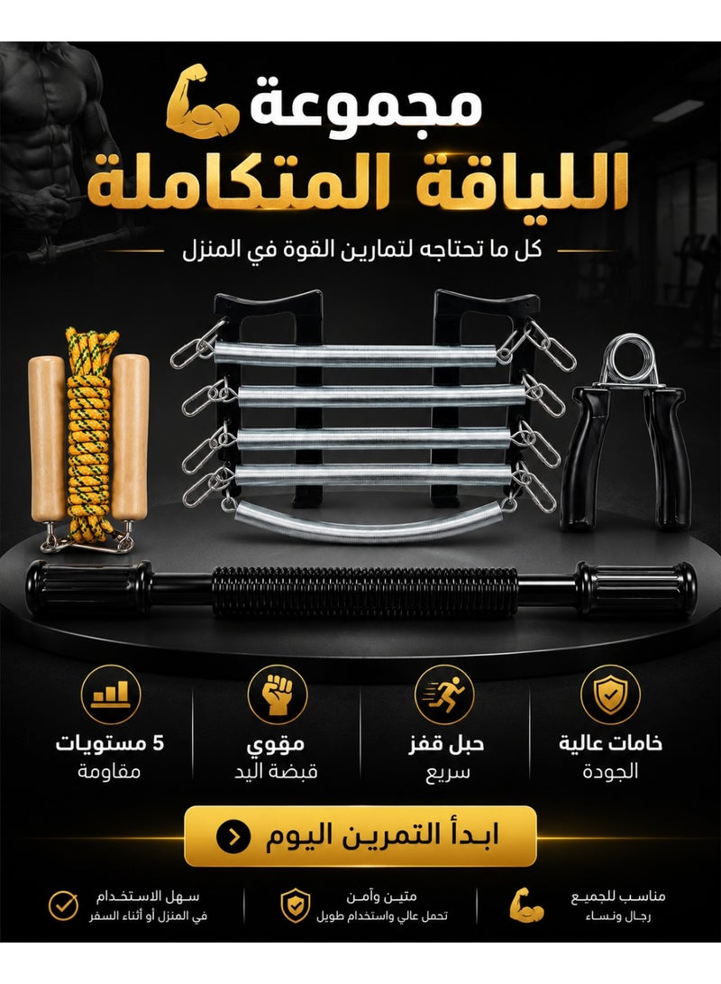 طقم تدريب منزلي مكون من 4 قطع - Image 2
