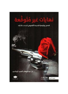 Unexpected endings book Abdel-Wahhab El-Sayed El-Rifai