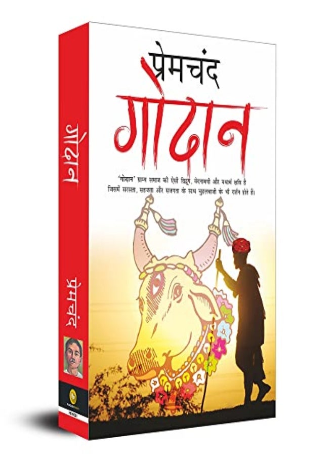 Godaan Hindi Fingerprint by Munshi Premchand Paperback 