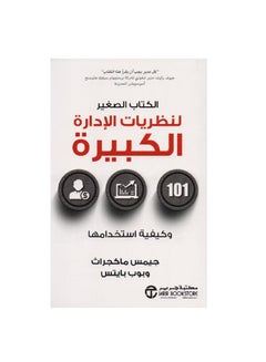The little book of big management theories and how to use them Bob ...