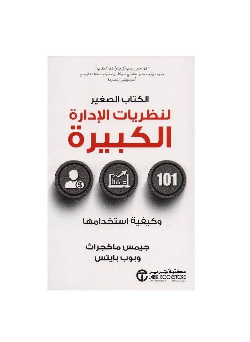 The little book of big management theories and how to use them Bob Bates / James McRaith  - Image 1