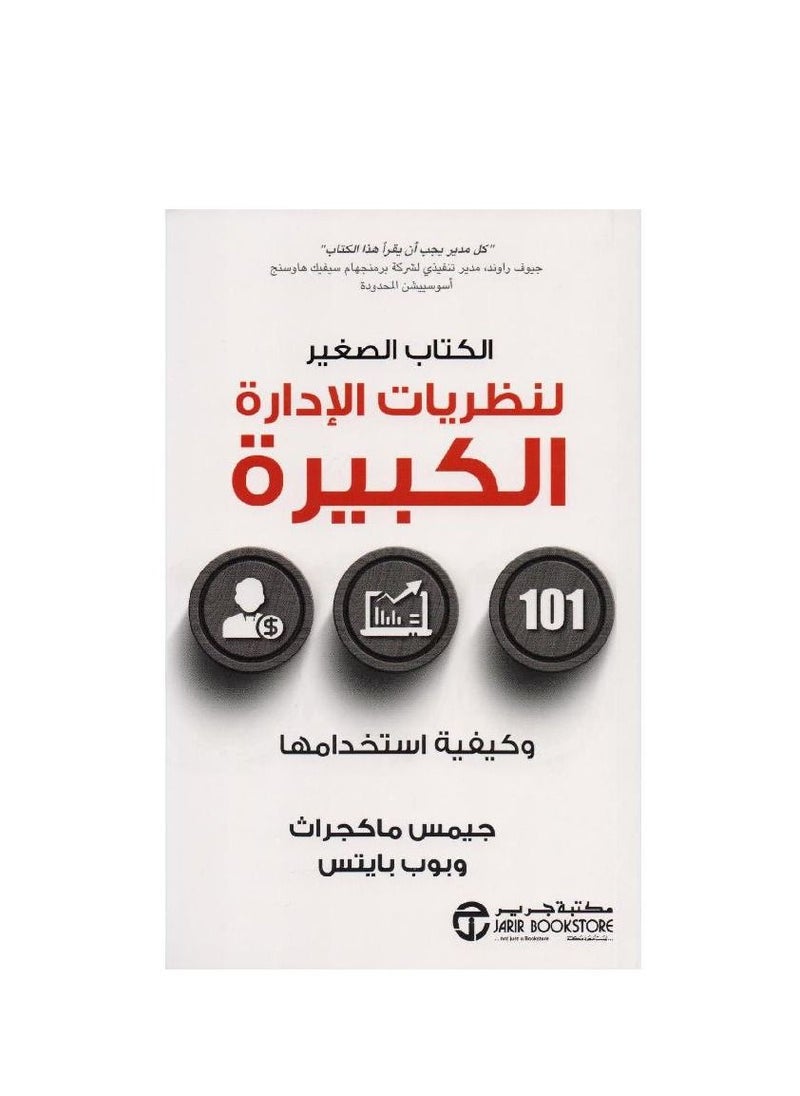 The little book of big management theories and how to use them Bob Bates / James McRaith  - Image 3