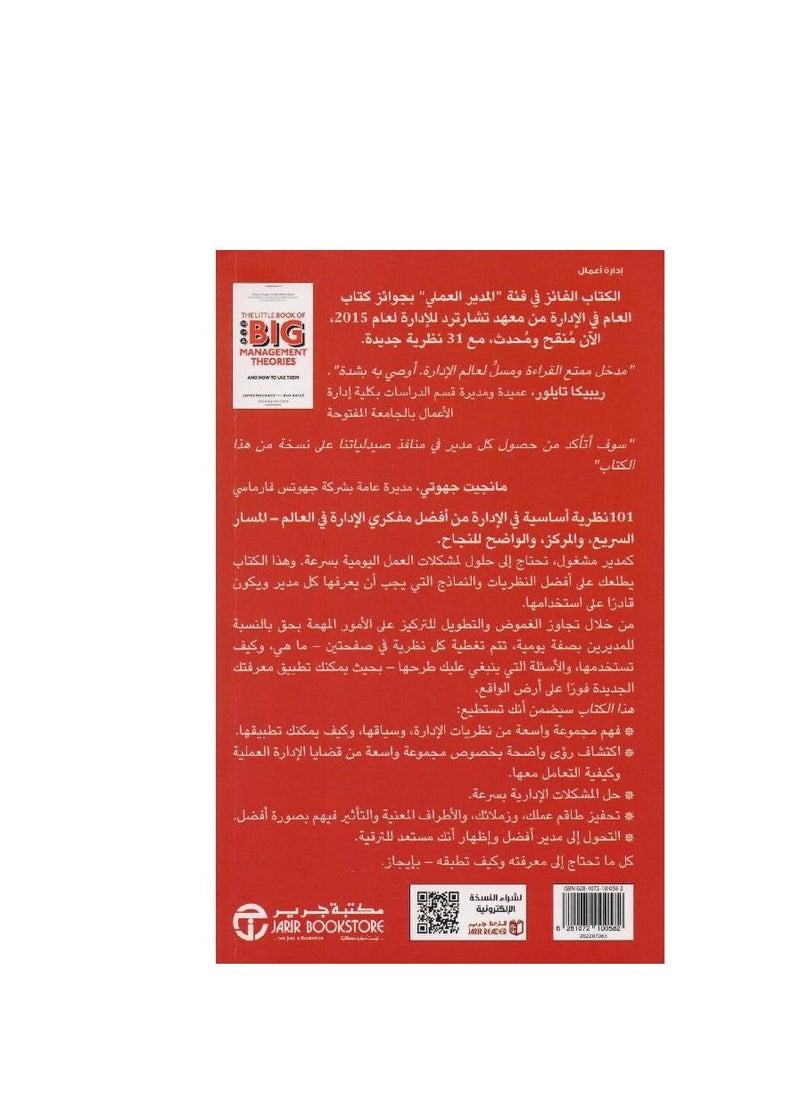The little book of big management theories and how to use them Bob Bates / James McRaith  - Image 2