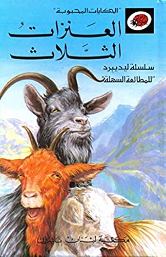 Alanzat Al Thalath