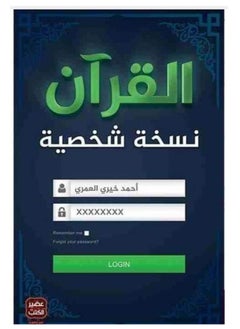 المكتبة العصرية للنشر والتوزيع  القرآن نسخة شخصية 
