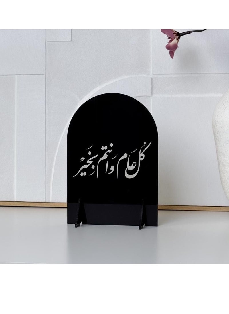 Ramadan Eid, a stand with a welcoming Eid phrase that comes with an Arabic phrase | Black - pzsku/ZDC3B10A61BDA727F0913Z/45/_/1741116501/0df6181e-1954-41b8-b0a1-7a2bcb78e64b