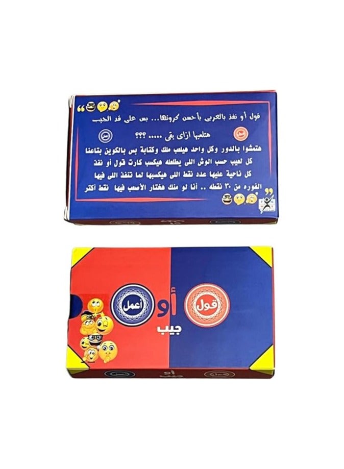 لعبة قول أو أعمل – إصدار الجيب الصغير الممتع للتحدي والمغامرة - Image 1