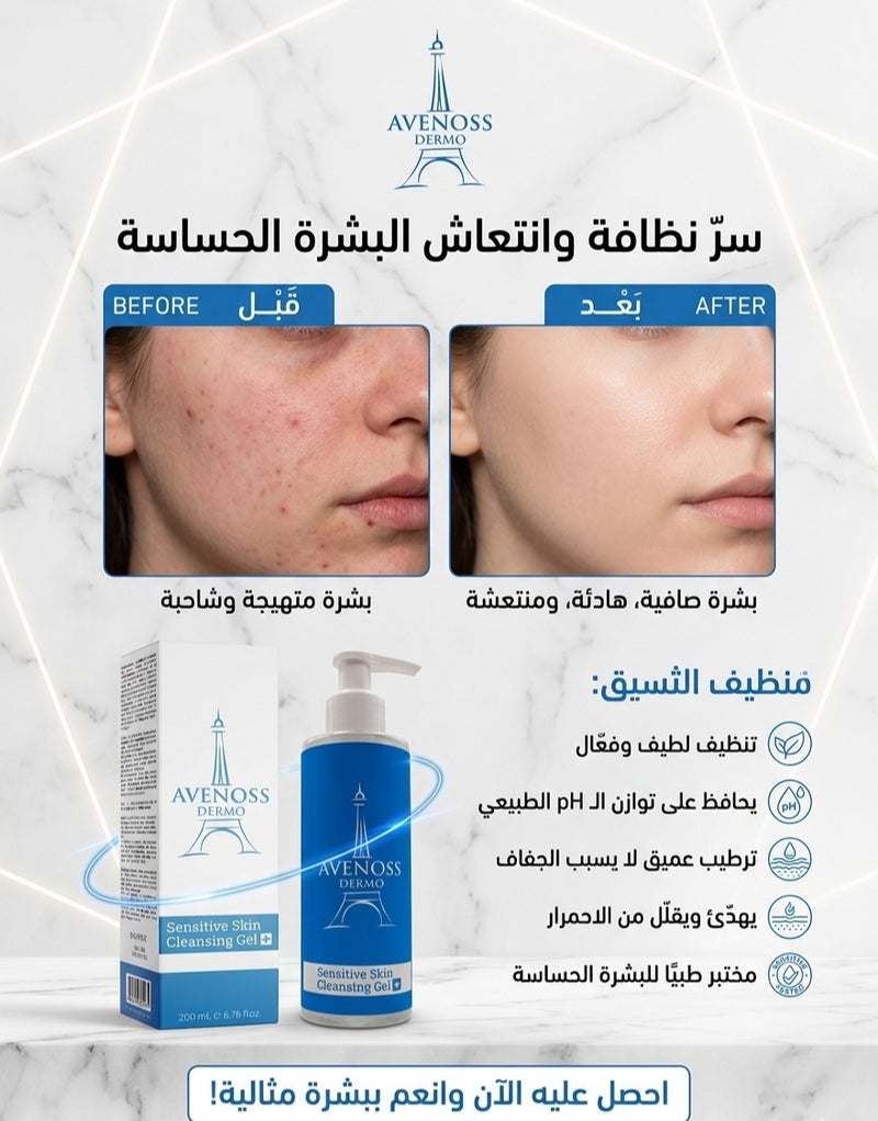 Avenoss Dermo Sensitive Skin Cleansing Gel with Centella Asiatica & Niacinamide, Deep & Gentle Cleansing - 200ml. - Image 2