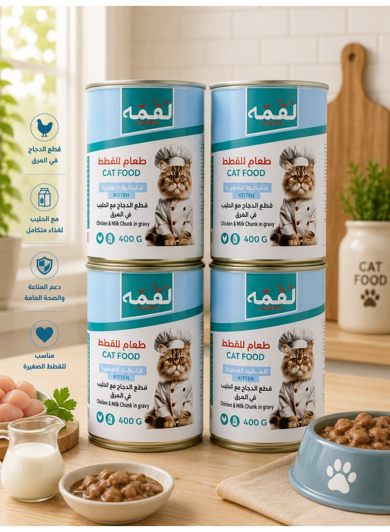 Premium Kitten Wet Cat Food with Chicken & Milk Chunks in Rich Gravy – Complete & Balanced Nutrition for Growing Kittens, Soft Easy-to-Digest Formula, 400g×4