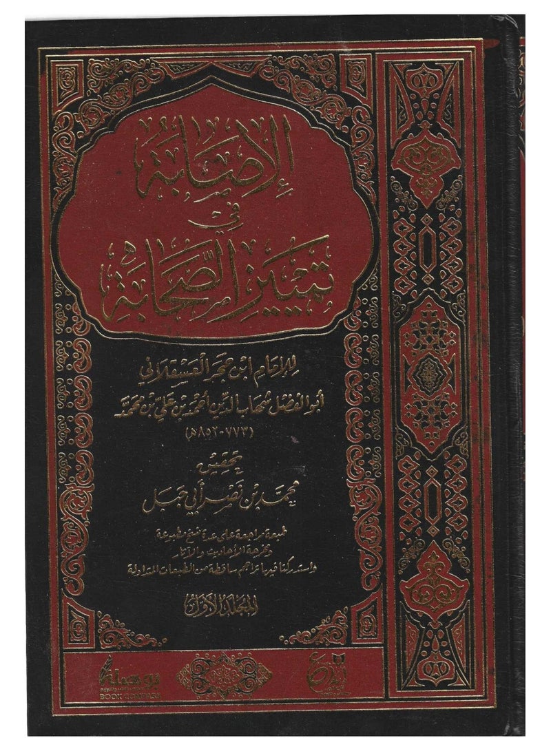 The Injury in Distinguishing Between the Companions 1/6 - Image 1