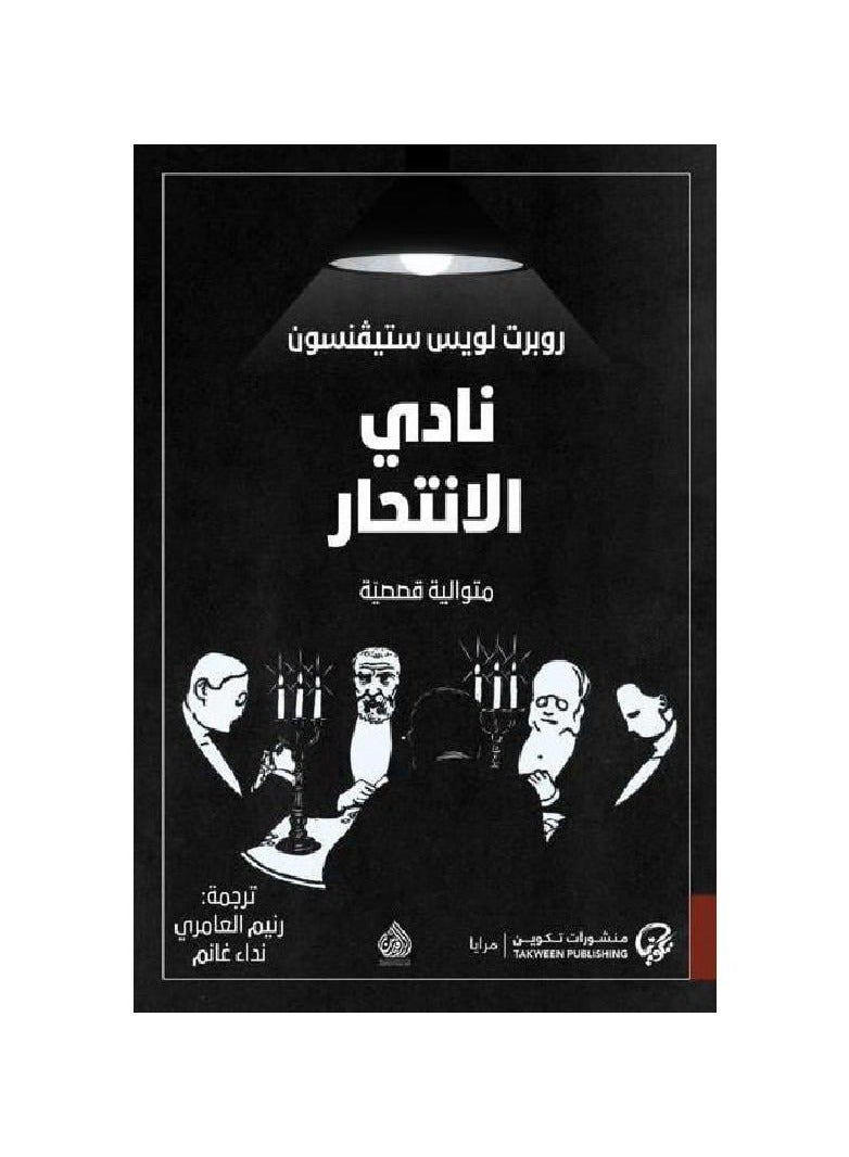Suicide club 