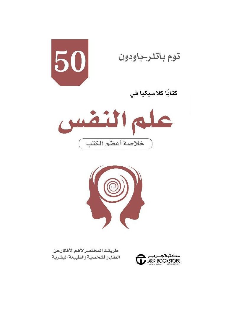 50 classic books on psychology by tom butler-bowdon - Image 1