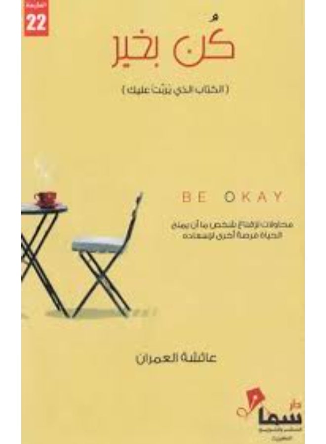 كن بخير