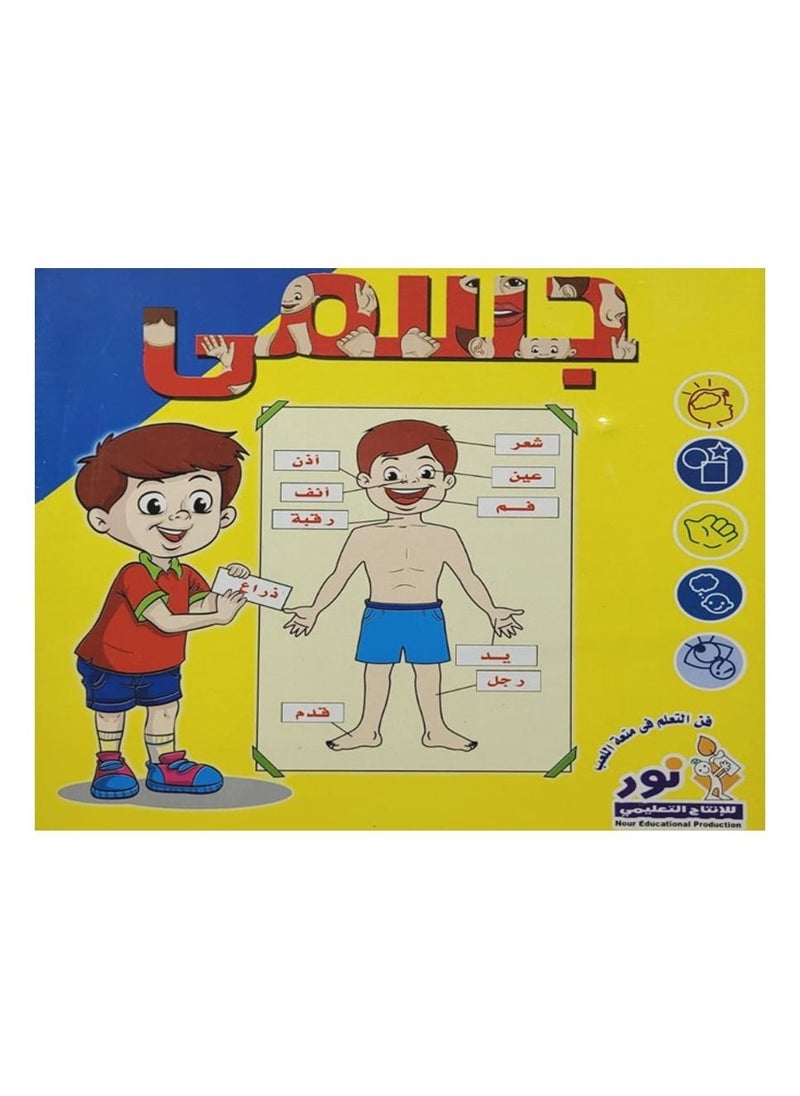 Toys My Body  - Image 1