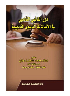 The role of the disciplinary judge in proving the disciplinary case 