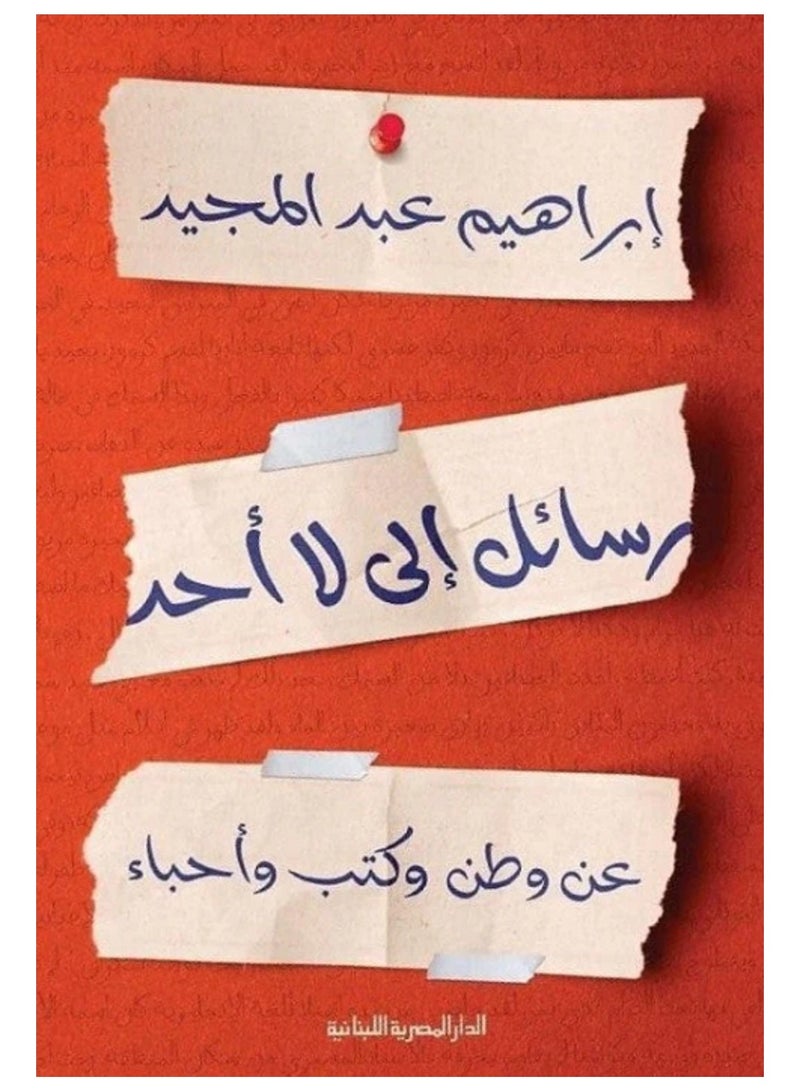 Letters to no one about homeland, books and loved ones 
