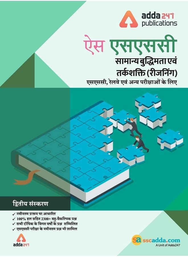Metis Eduventures pvt ltd SSC Reasoning Book for SSC CGL, CHSL, CPO, and Other Govt. Exams (Hindi Printed Edition)  - Image 1