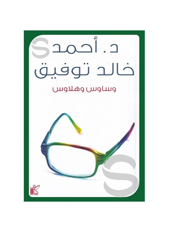 Book whispers and hallucinations Ahmed Khaled Tawfiq  - Image 3