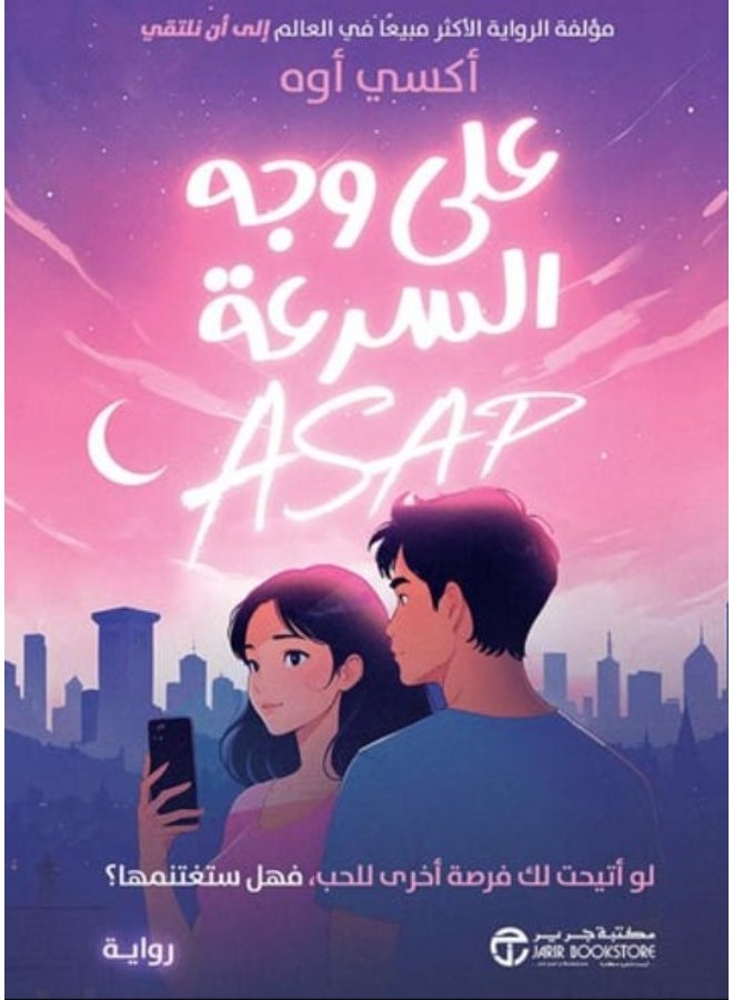 ASAP (As Soon As Possible) – AxiOwa